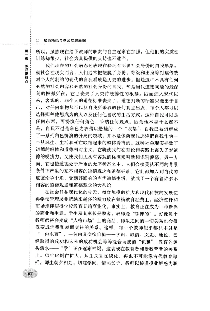 教师角色与教师发展新探_新版初中_最新历史九年级上册_14赠送综合9上历史_教育指南（学生、家长、教师）_教师启示