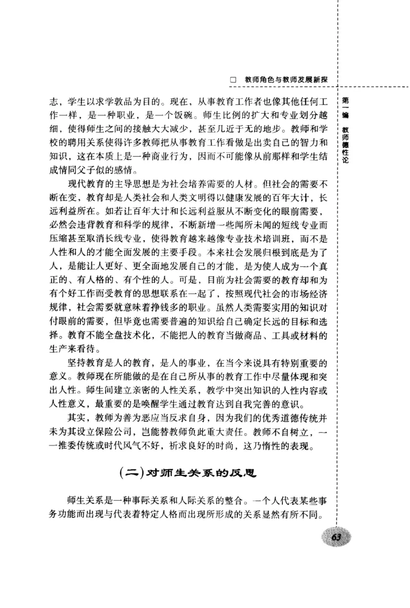 教师角色与教师发展新探_新版初中_最新历史九年级上册_14赠送综合9上历史_教育指南（学生、家长、教师）_教师启示