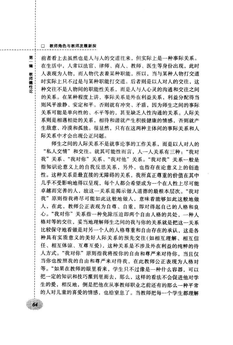 教师角色与教师发展新探_新版初中_最新历史九年级上册_14赠送综合9上历史_教育指南（学生、家长、教师）_教师启示