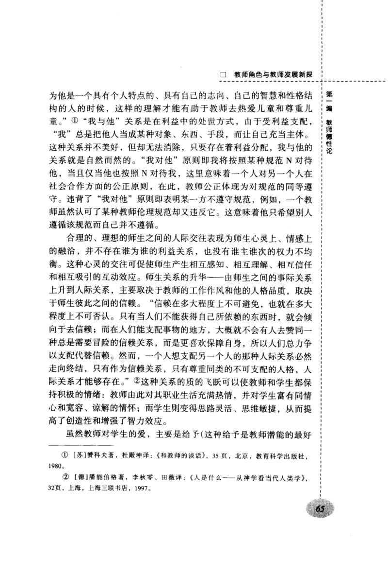 教师角色与教师发展新探_新版初中_最新历史九年级上册_14赠送综合9上历史_教育指南（学生、家长、教师）_教师启示