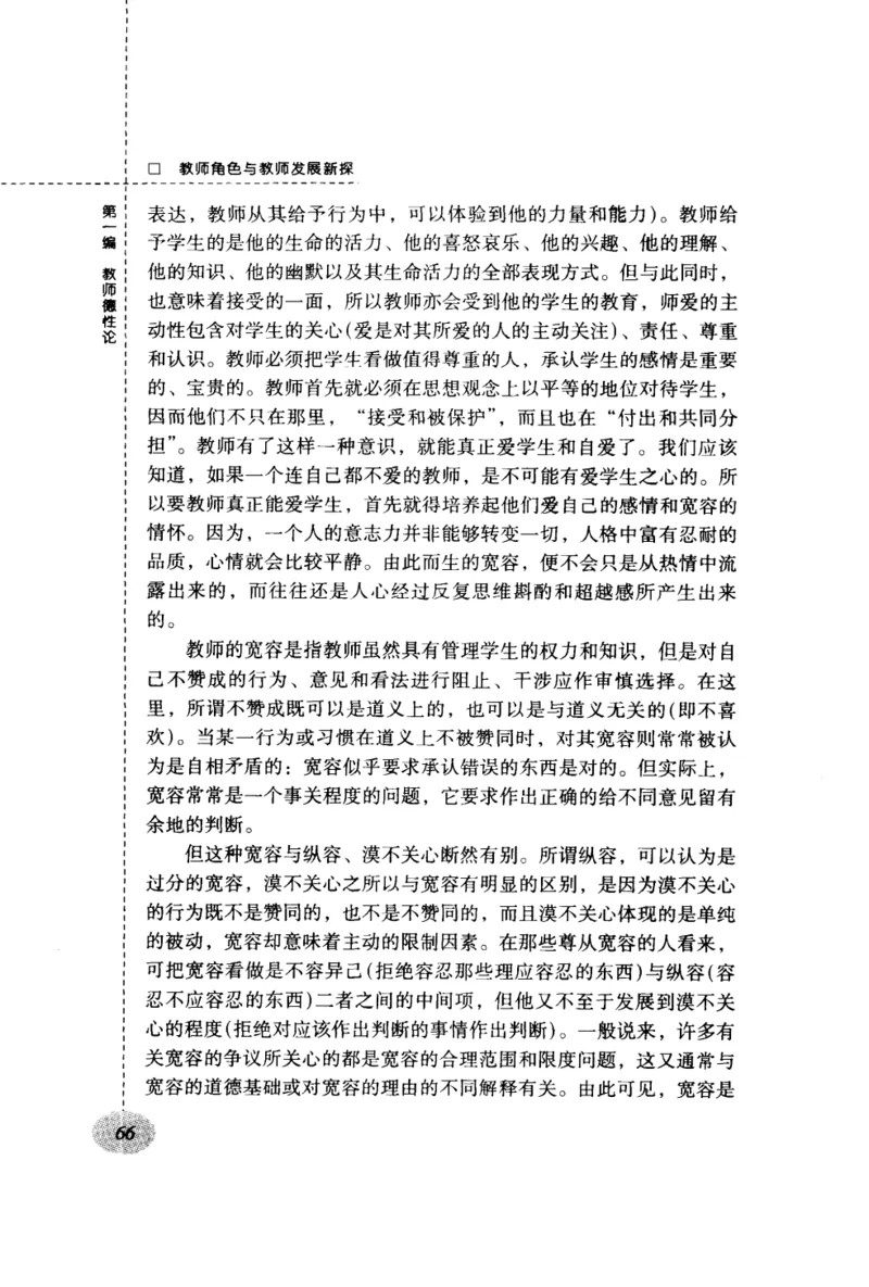教师角色与教师发展新探_新版初中_最新历史九年级上册_14赠送综合9上历史_教育指南（学生、家长、教师）_教师启示