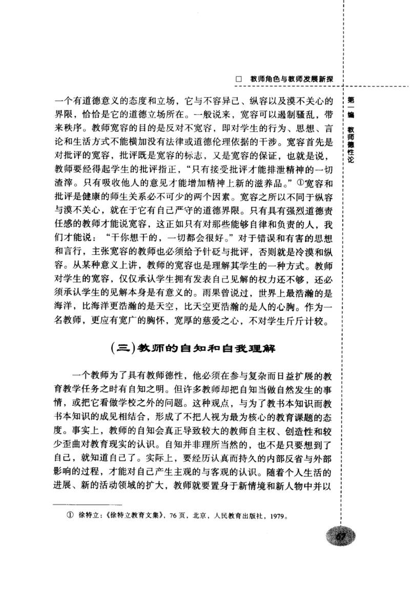 教师角色与教师发展新探_新版初中_最新历史九年级上册_14赠送综合9上历史_教育指南（学生、家长、教师）_教师启示