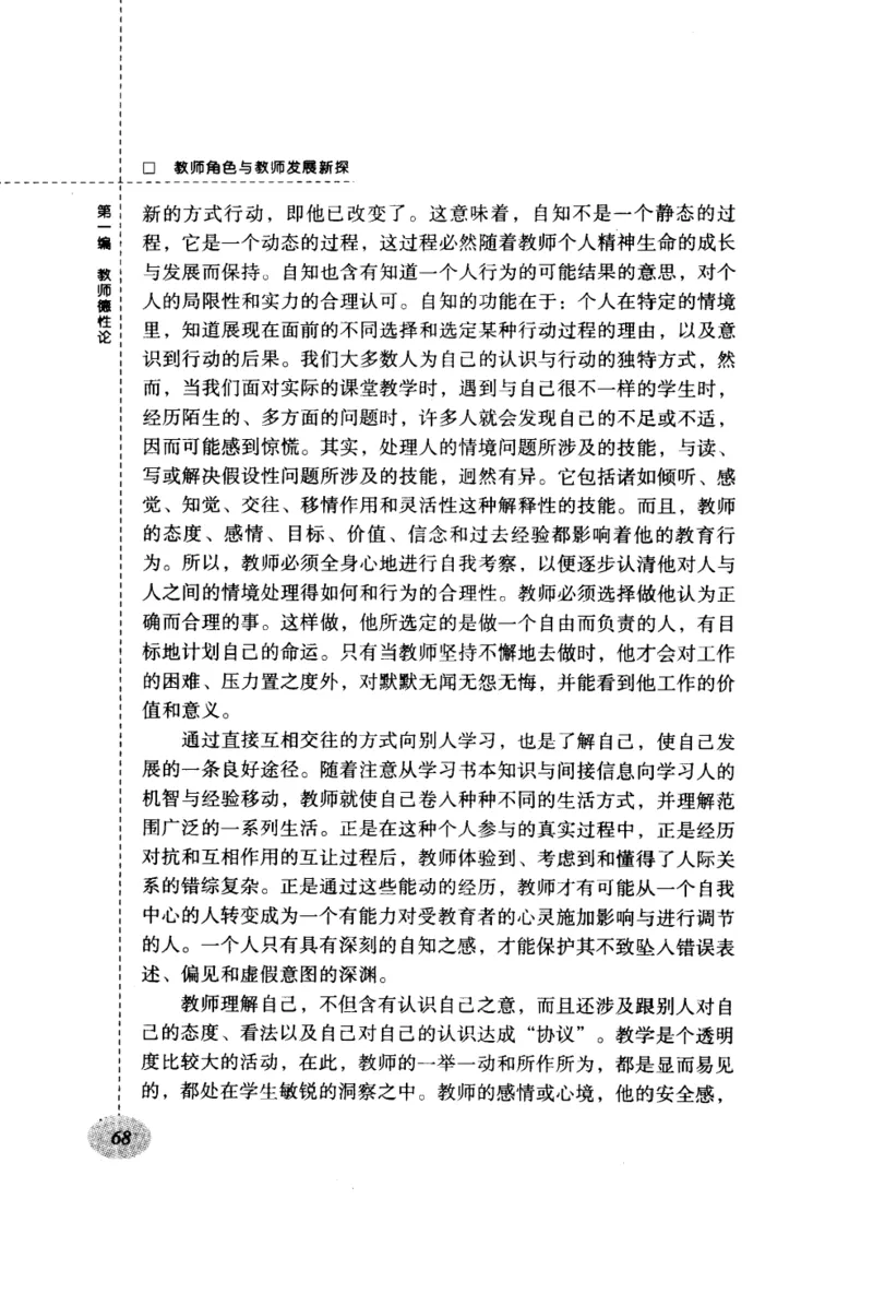 教师角色与教师发展新探_新版初中_最新历史九年级上册_14赠送综合9上历史_教育指南（学生、家长、教师）_教师启示