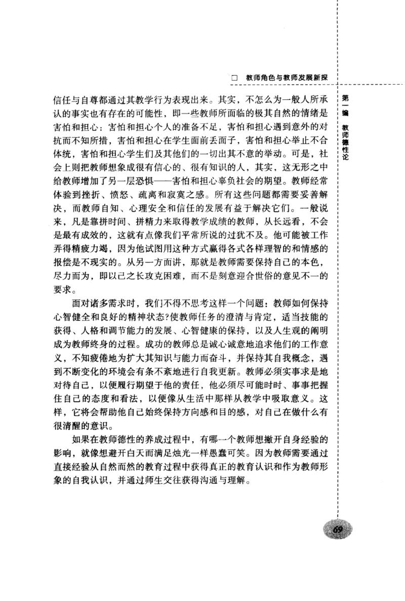 教师角色与教师发展新探_新版初中_最新历史九年级上册_14赠送综合9上历史_教育指南（学生、家长、教师）_教师启示