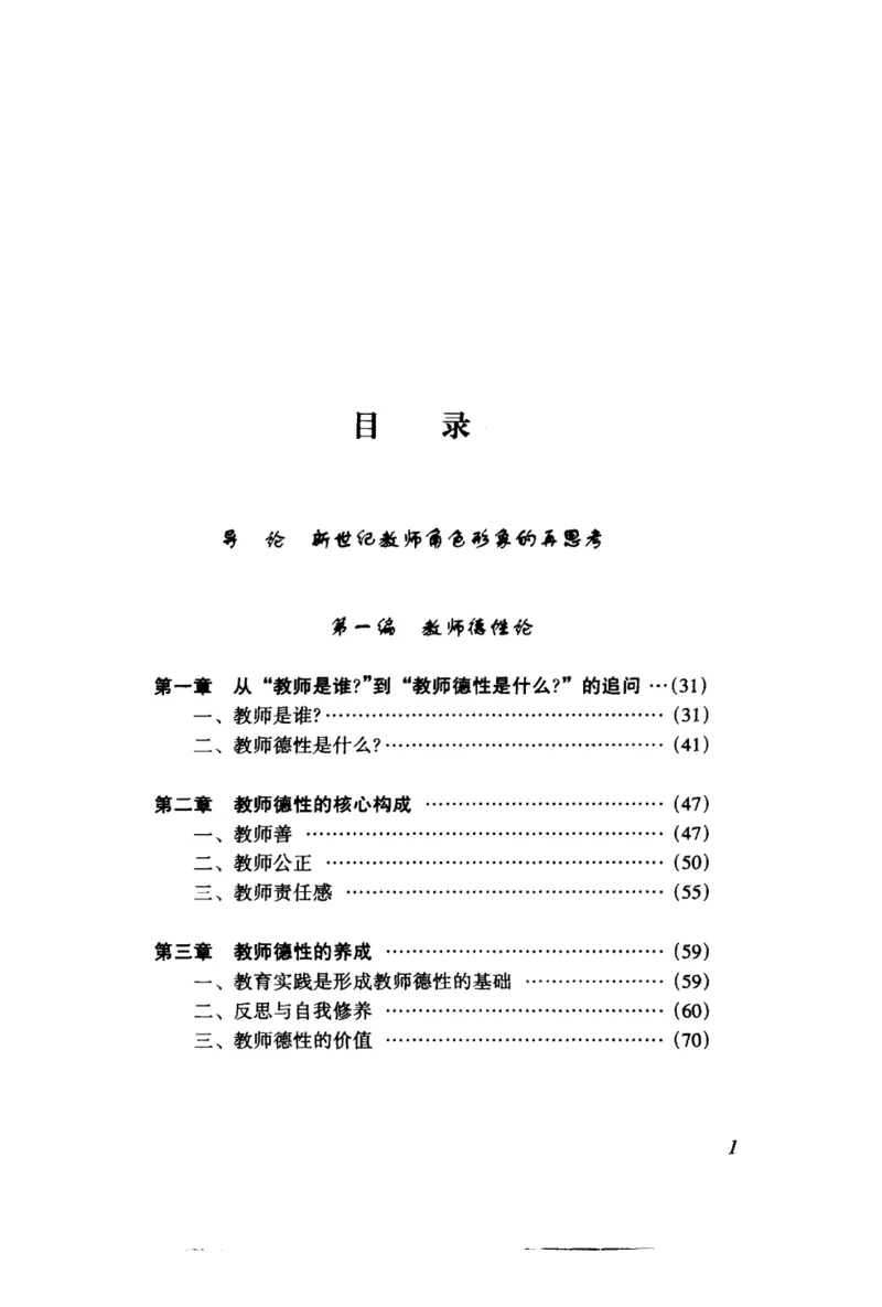 教师角色与教师发展新探_新版初中_最新历史九年级上册_14赠送综合9上历史_教育指南（学生、家长、教师）_教师启示