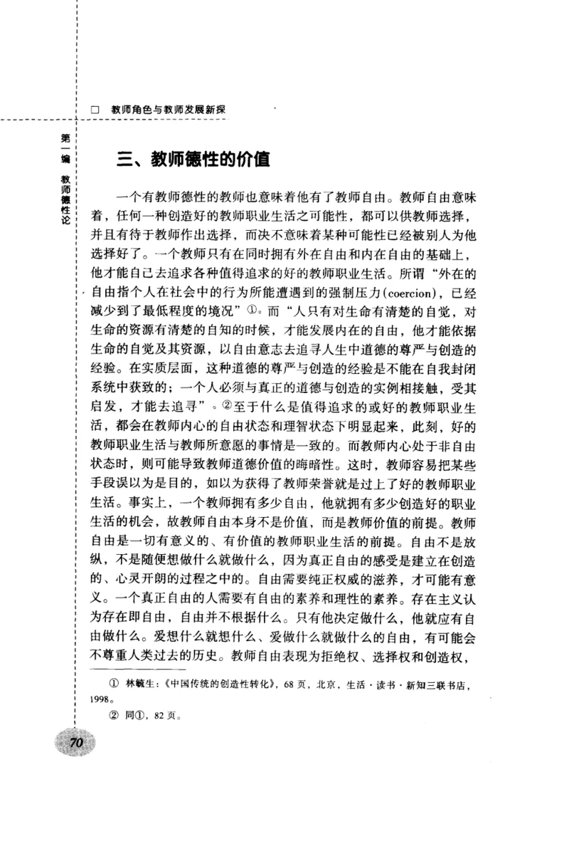 教师角色与教师发展新探_新版初中_最新历史九年级上册_14赠送综合9上历史_教育指南（学生、家长、教师）_教师启示