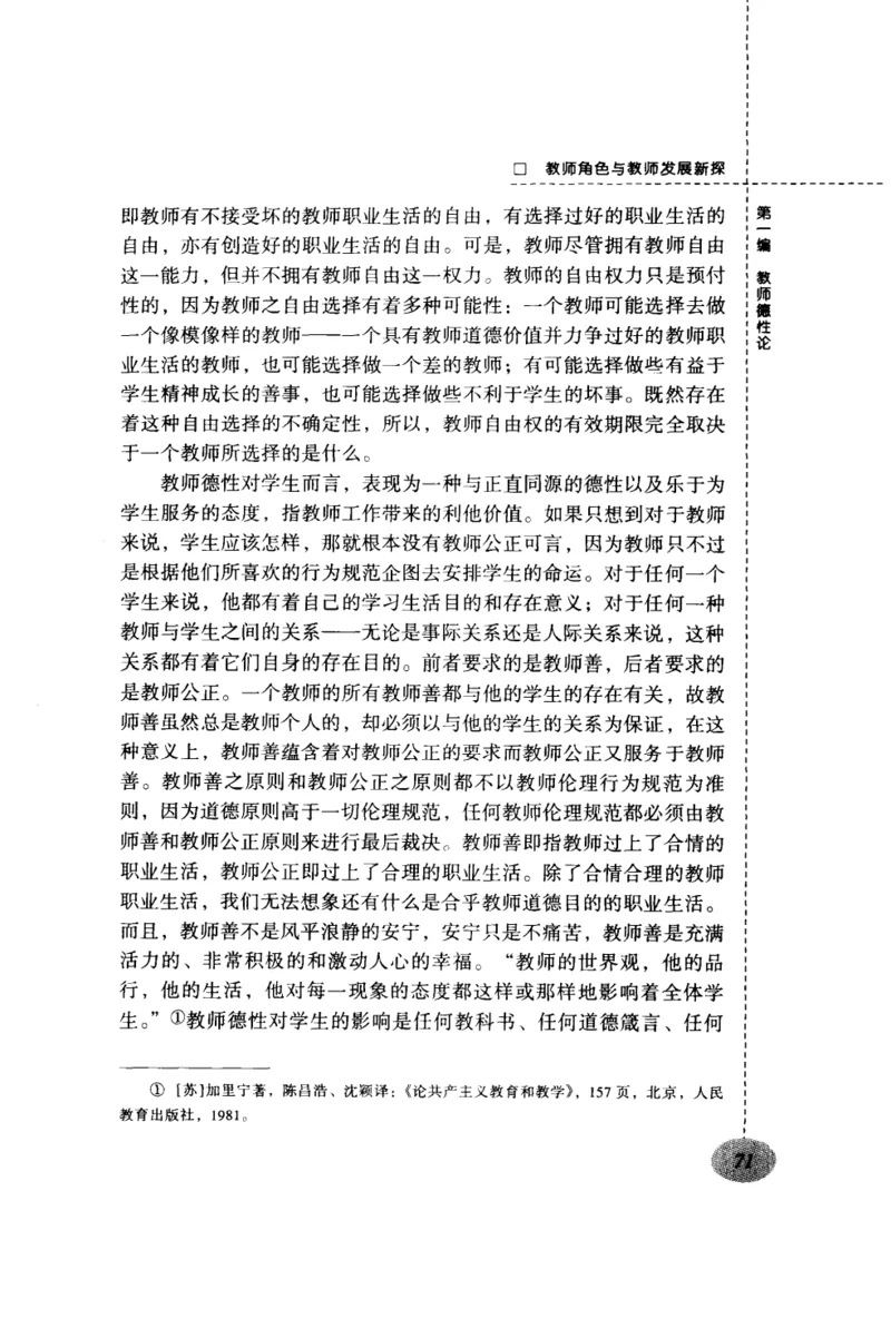 教师角色与教师发展新探_新版初中_最新历史九年级上册_14赠送综合9上历史_教育指南（学生、家长、教师）_教师启示
