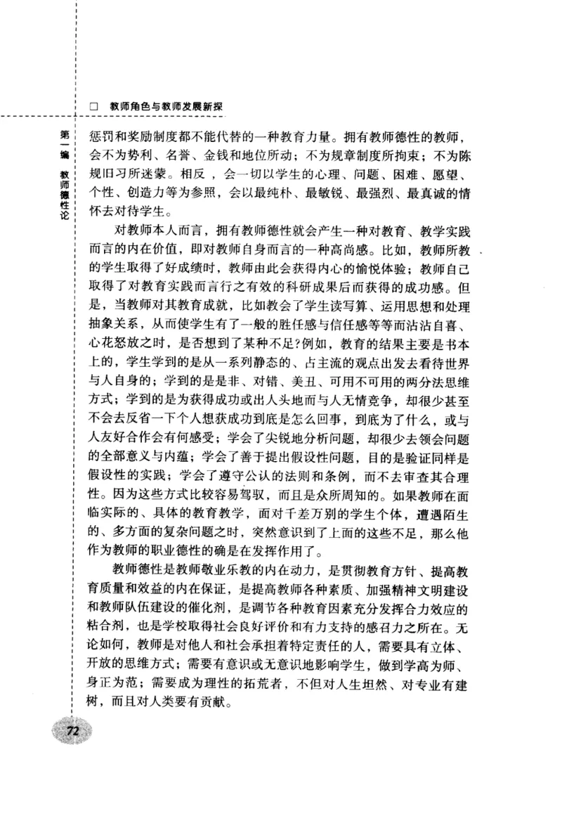 教师角色与教师发展新探_新版初中_最新历史九年级上册_14赠送综合9上历史_教育指南（学生、家长、教师）_教师启示
