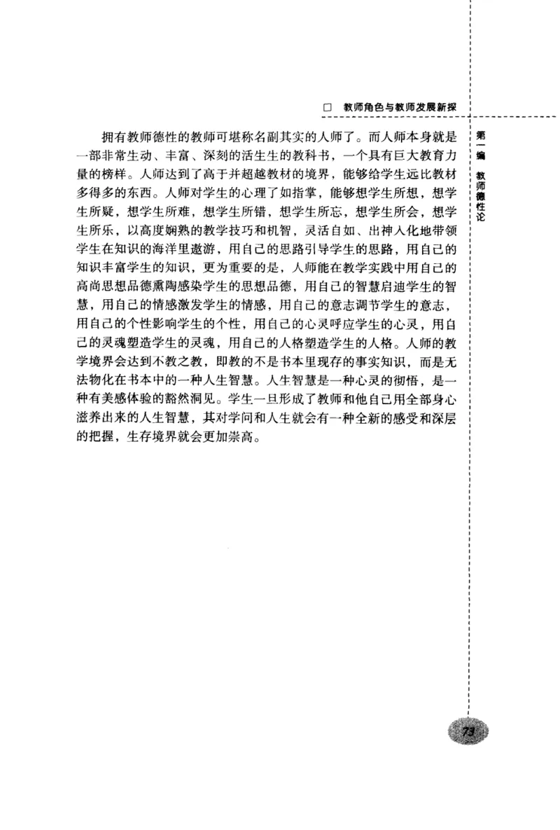教师角色与教师发展新探_新版初中_最新历史九年级上册_14赠送综合9上历史_教育指南（学生、家长、教师）_教师启示