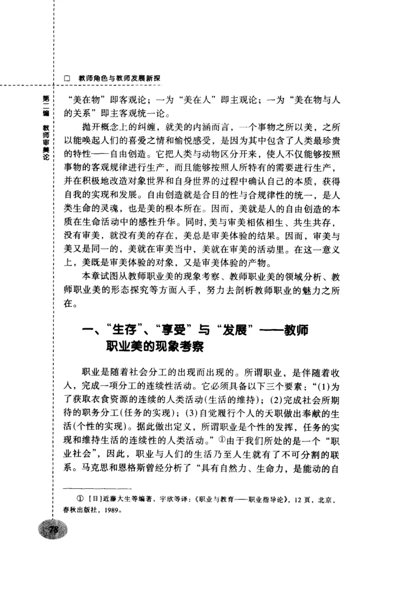 教师角色与教师发展新探_新版初中_最新历史九年级上册_14赠送综合9上历史_教育指南（学生、家长、教师）_教师启示