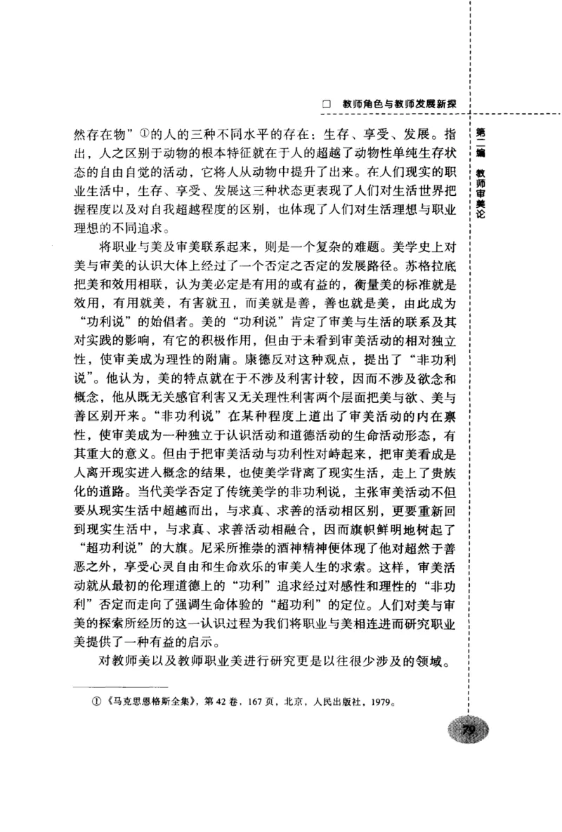 教师角色与教师发展新探_新版初中_最新历史九年级上册_14赠送综合9上历史_教育指南（学生、家长、教师）_教师启示