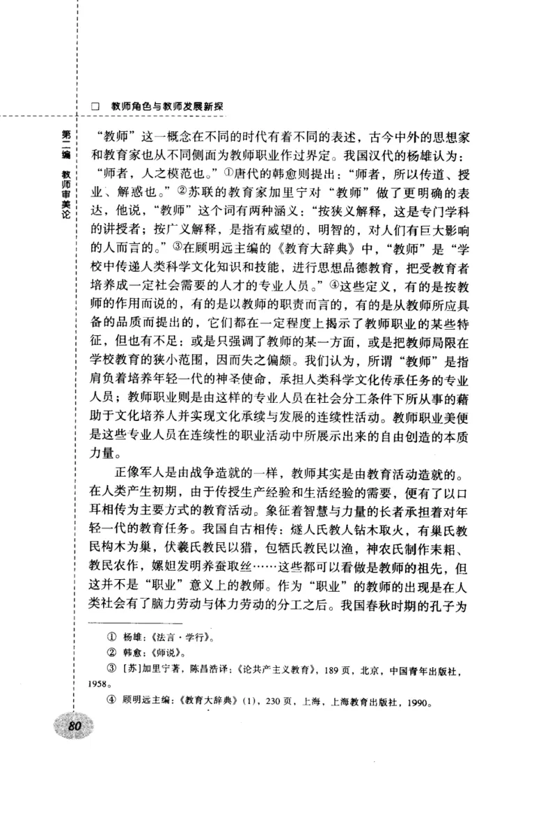 教师角色与教师发展新探_新版初中_最新历史九年级上册_14赠送综合9上历史_教育指南（学生、家长、教师）_教师启示