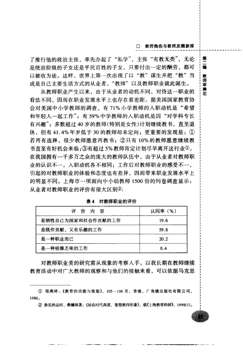 教师角色与教师发展新探_新版初中_最新历史九年级上册_14赠送综合9上历史_教育指南（学生、家长、教师）_教师启示