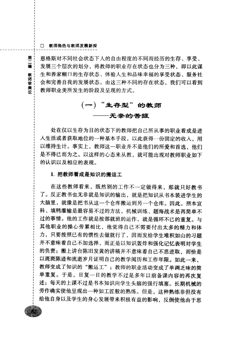 教师角色与教师发展新探_新版初中_最新历史九年级上册_14赠送综合9上历史_教育指南（学生、家长、教师）_教师启示