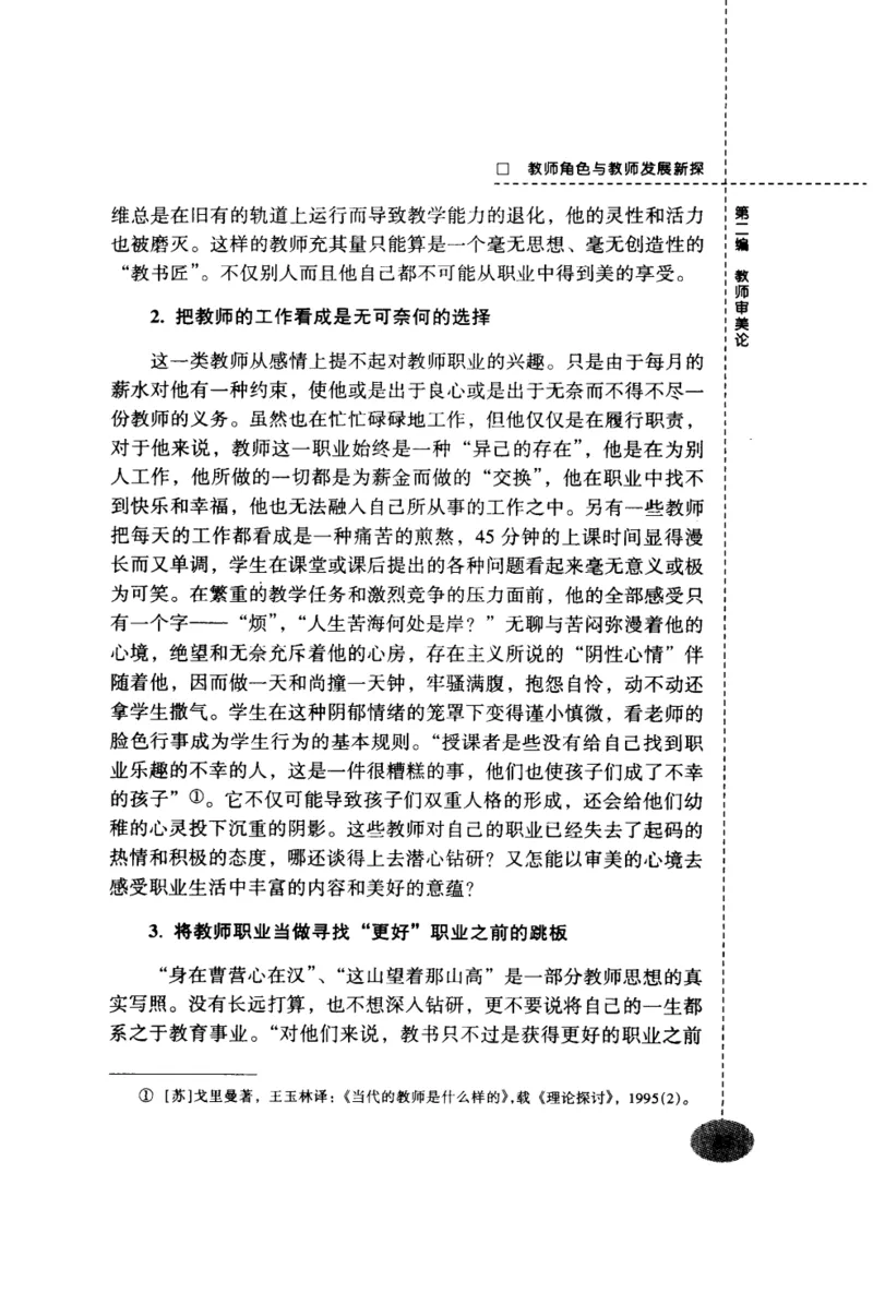 教师角色与教师发展新探_新版初中_最新历史九年级上册_14赠送综合9上历史_教育指南（学生、家长、教师）_教师启示