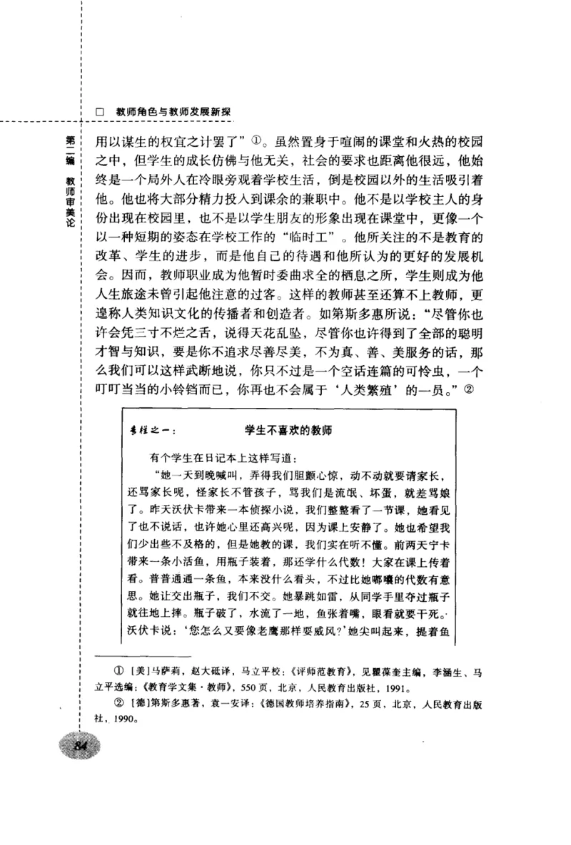 教师角色与教师发展新探_新版初中_最新历史九年级上册_14赠送综合9上历史_教育指南（学生、家长、教师）_教师启示
