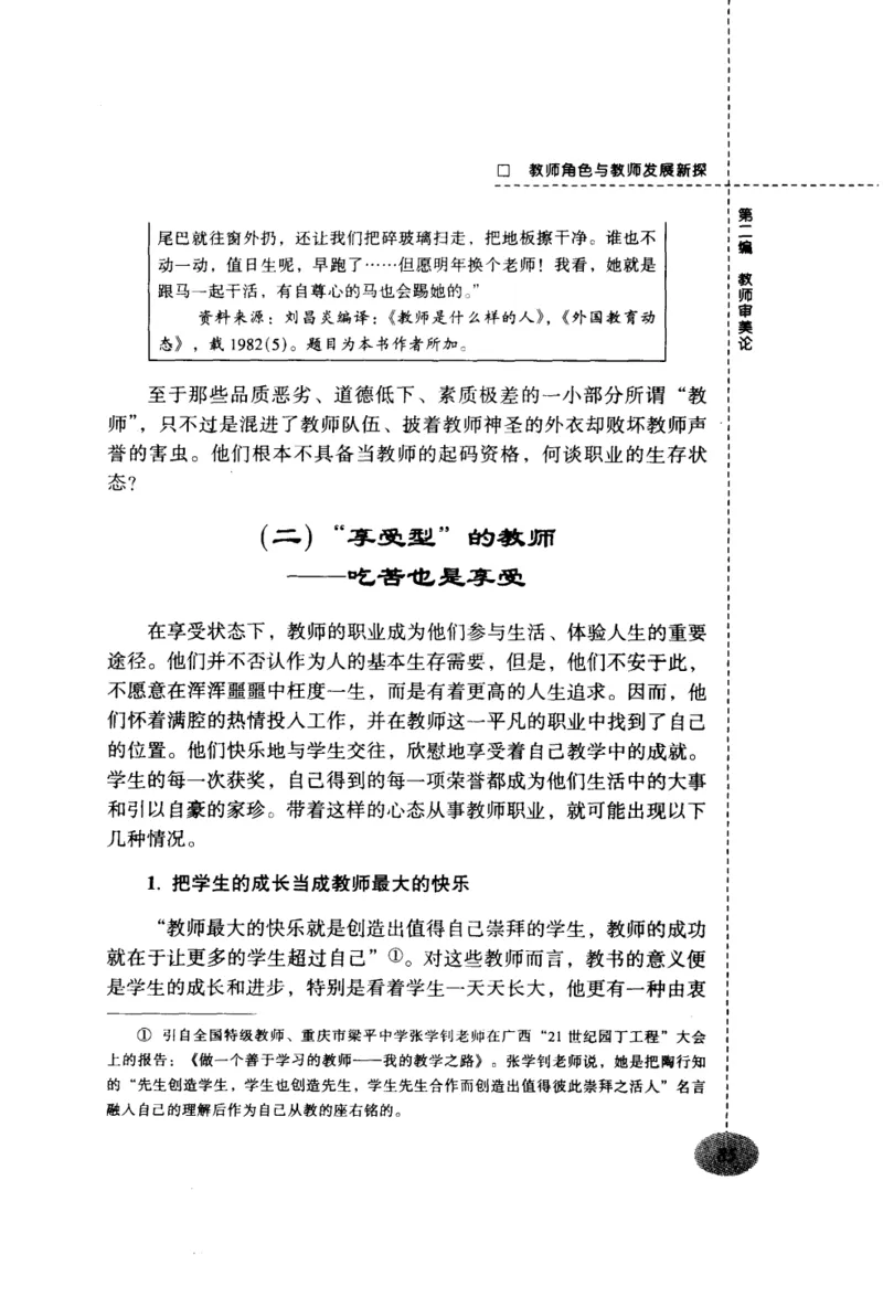 教师角色与教师发展新探_新版初中_最新历史九年级上册_14赠送综合9上历史_教育指南（学生、家长、教师）_教师启示