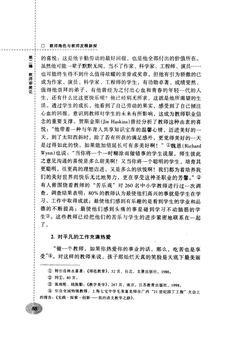 教师角色与教师发展新探_新版初中_最新历史九年级上册_14赠送综合9上历史_教育指南（学生、家长、教师）_教师启示