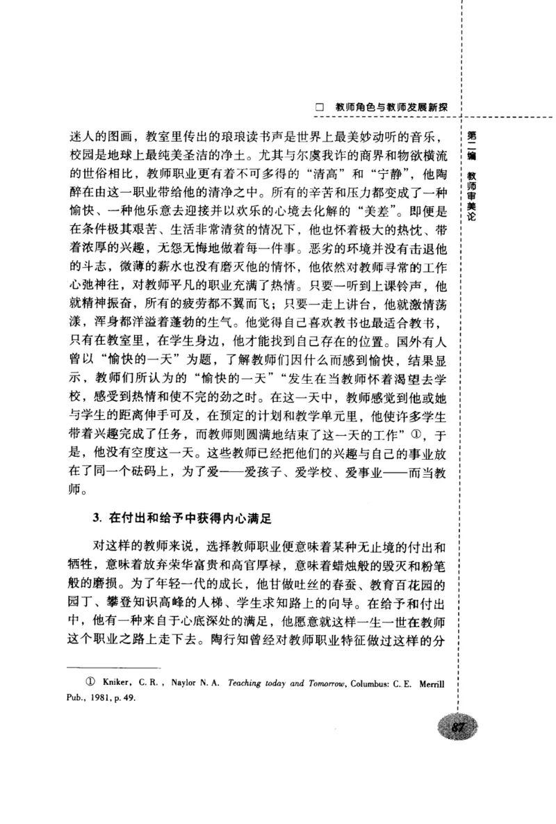 教师角色与教师发展新探_新版初中_最新历史九年级上册_14赠送综合9上历史_教育指南（学生、家长、教师）_教师启示
