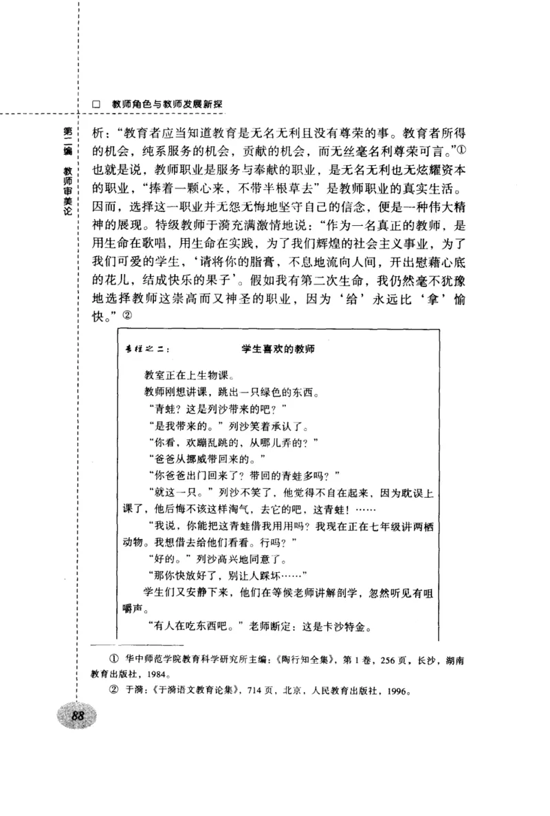 教师角色与教师发展新探_新版初中_最新历史九年级上册_14赠送综合9上历史_教育指南（学生、家长、教师）_教师启示