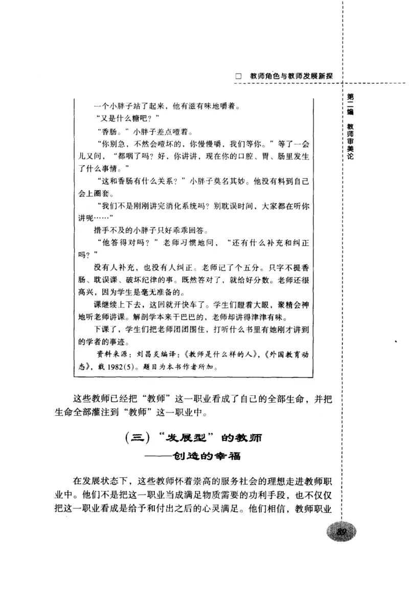 教师角色与教师发展新探_新版初中_最新历史九年级上册_14赠送综合9上历史_教育指南（学生、家长、教师）_教师启示