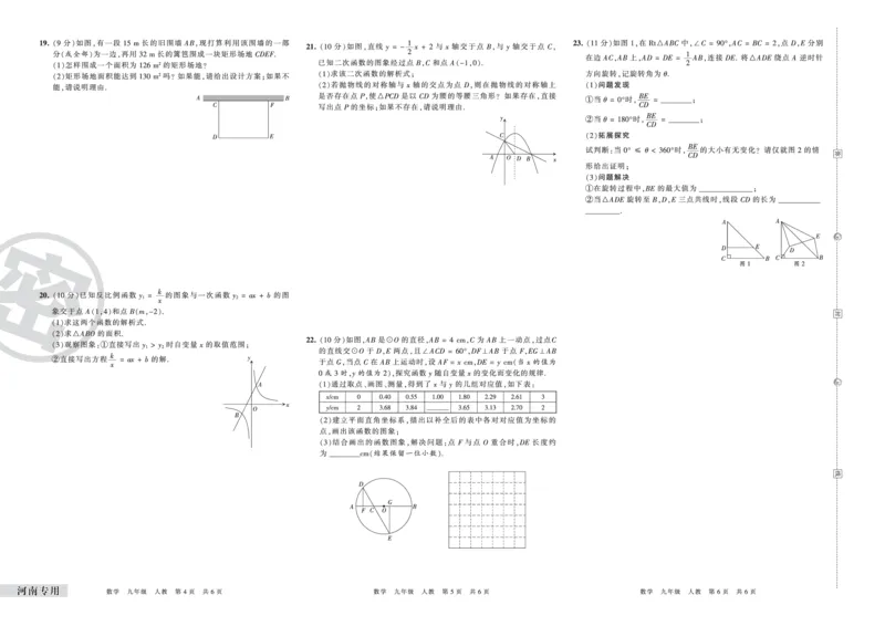 河南专用九年级人教版数学_5、期末试卷合集_《期末复习压台卷》_初中数学《期末复习压台卷》7-9上册（人教版北师大华师大沪科版冀教版）_9年级上册_人教版