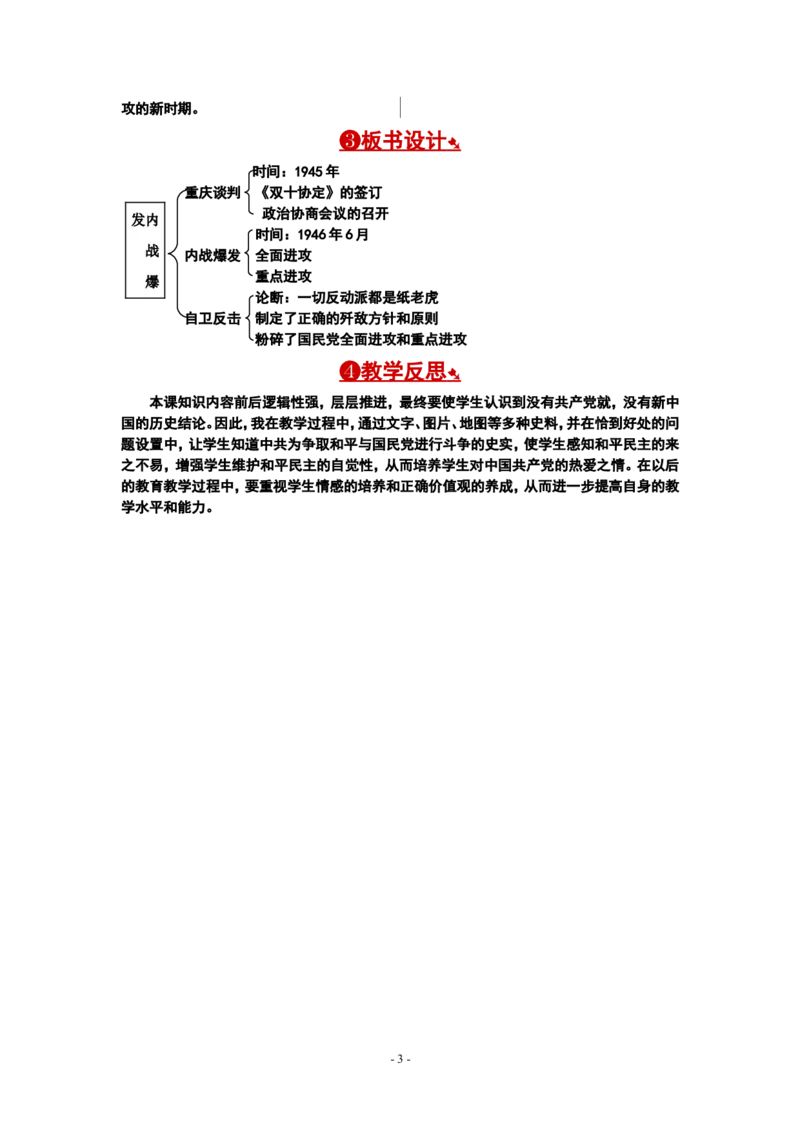 第23课内战爆发_新版初中_最新历史八年级上册_旧版_02课件+教案8上历史_八上历史教案