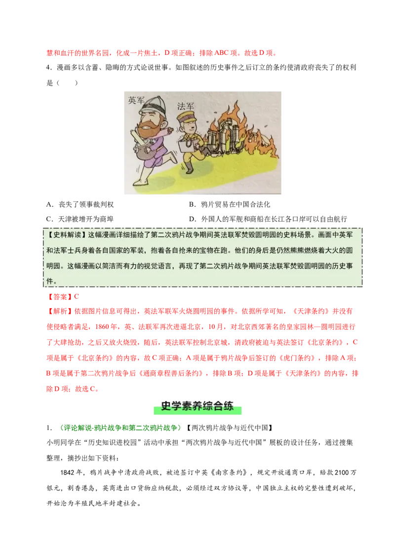 第2课第二次鸦片战争（史料拓展练）历史统编版2024八年级上册（解析版）_新版初中_最新历史八年级上册_2025秋季新版_第二套_03.同步练习+拓展_史料拓展