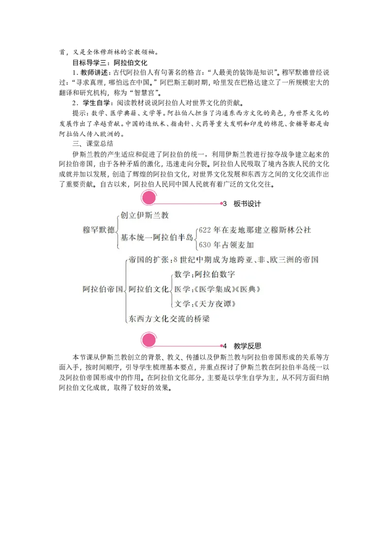精品教案&mdash;&mdash;第12课阿拉伯帝国_初中_人教版初中历史新九上_1.课件ppt+教案等资源（多套）_第1套：课件ppt+教案+学案_20秋九历上教学资源（3-4单元）_第12课阿拉伯帝国