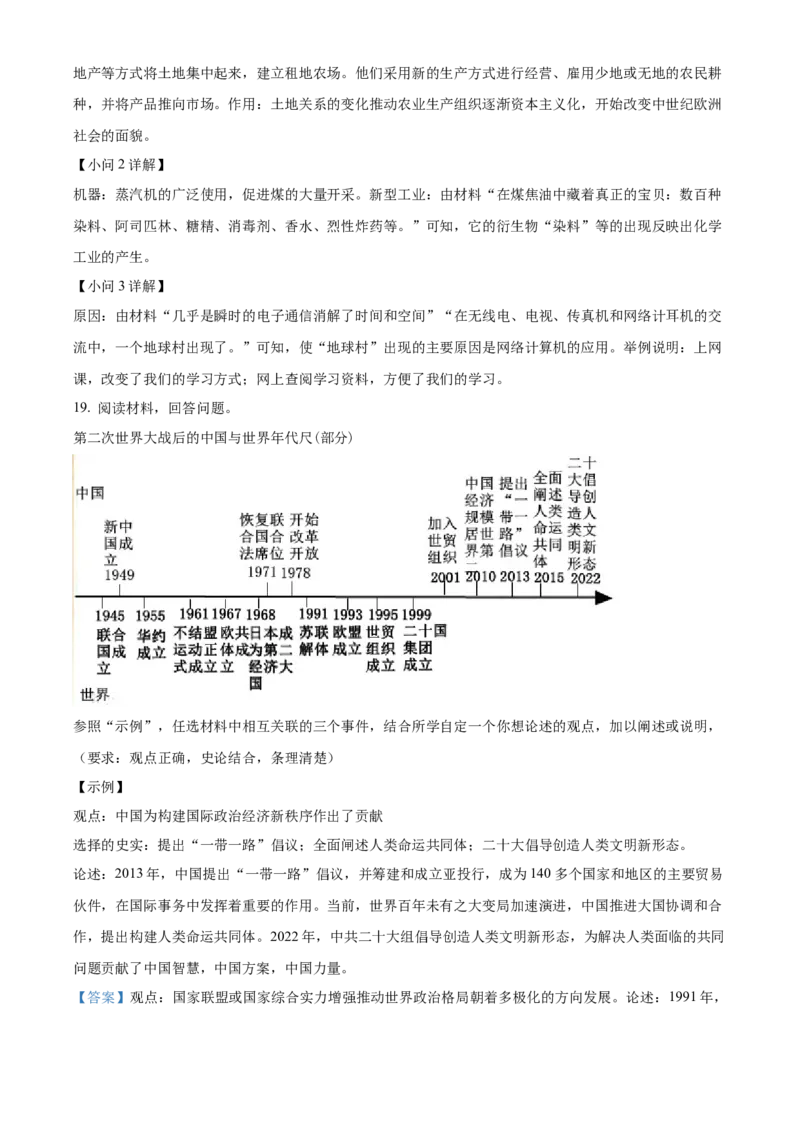 精品解析：2023年新疆维吾尔族自治区中考历史真题（解析版）_new_新版初中_最新历史九年级下册_17中考真题赠送_2023中考真题