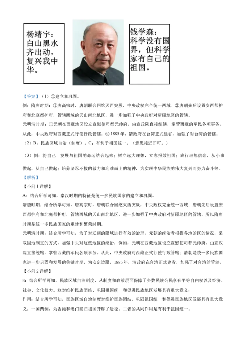 精品解析：2023年新疆维吾尔族自治区中考历史真题（解析版）_new_新版初中_最新历史九年级下册_17中考真题赠送_2023中考真题