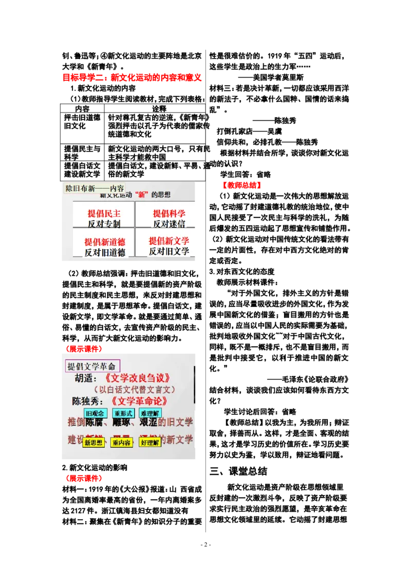 第12课新文化运动_新版初中_最新历史八年级上册_旧版_02课件+教案8上历史_八上历史教案