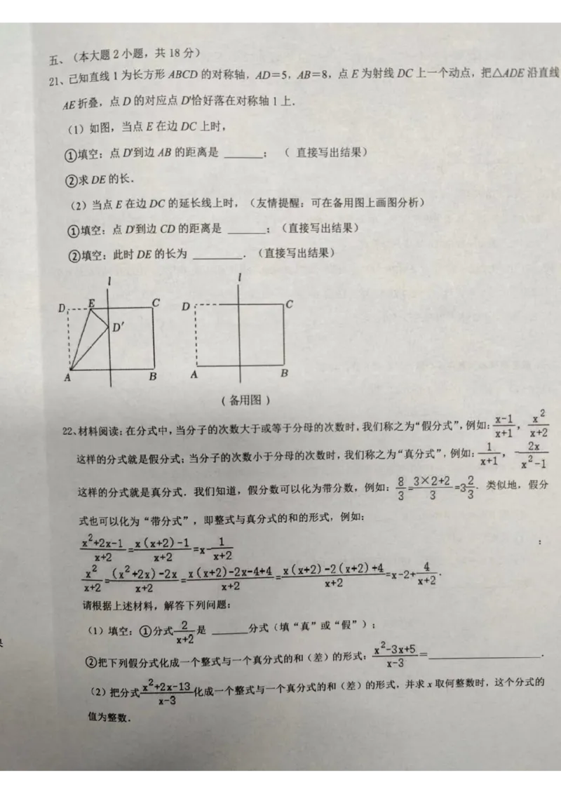 江西省南昌市2023-2024学年八年级上学期期末数学试题_5、期末试卷合集_2024学年《教育发达地区期末试卷》数学7-8上册_2024学年《教育发达地区期末试卷》数学八上(22份)