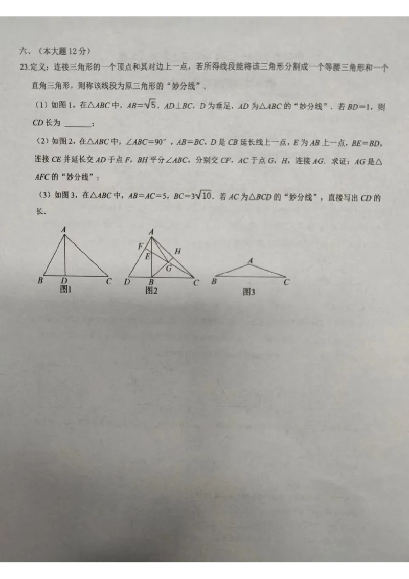 江西省南昌市2023-2024学年八年级上学期期末数学试题_5、期末试卷合集_2024学年《教育发达地区期末试卷》数学7-8上册_2024学年《教育发达地区期末试卷》数学八上(22份)