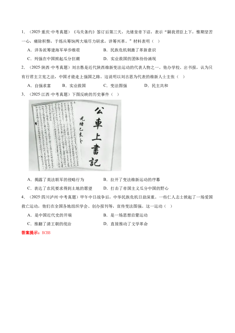第6课戊戌变法（任务型导学案）（解析版）_新版初中_最新历史八年级上册_2025秋季新版_第一套推荐-小_01.历史8上-教案+PPT课件+导学案+练习第1套第12课已更完