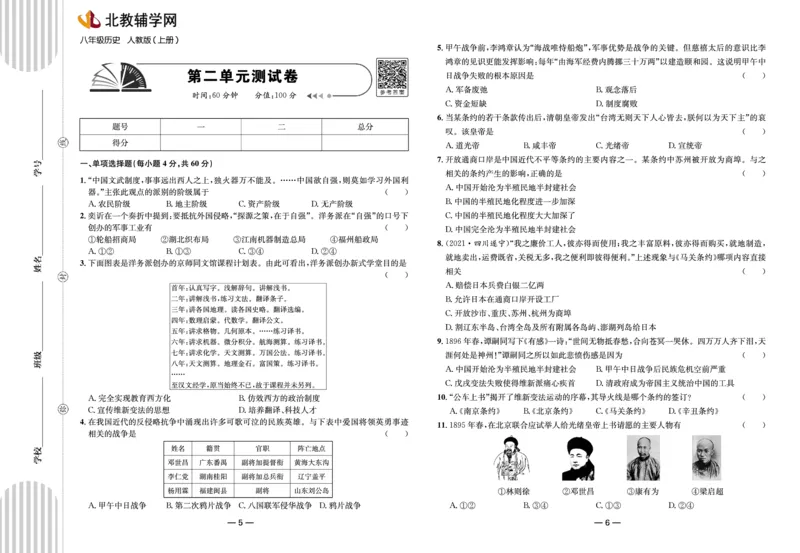 夺冠帮手&middot;阶段闯关第三单元《资产阶级民主革命与中华民国的建立》测试卷-统编版历史八年级上册（pdf版）_新版初中_最新历史八年级上册_2025秋季新版_第三套全_06.历史8上-试题