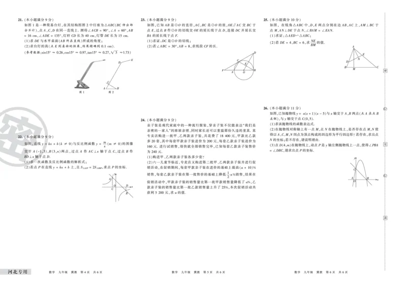 河北专用九年级冀教版数学_5、期末试卷合集_《期末复习压台卷》_初中数学《期末复习压台卷》7-9上册（人教版北师大华师大沪科版冀教版）_9年级上册_冀教版