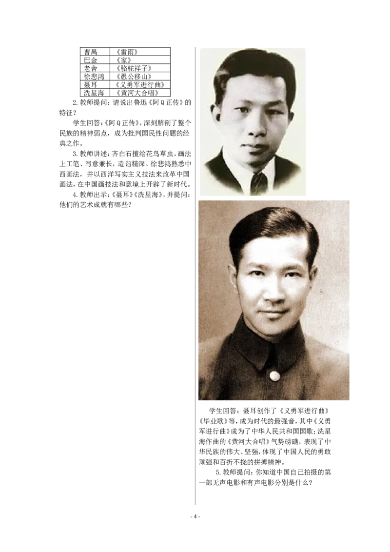 教案第26课教育文化事业的发展_新版初中_最新历史八年级上册_旧版_04课件+教案8上历史_八上历史（教案备用2）