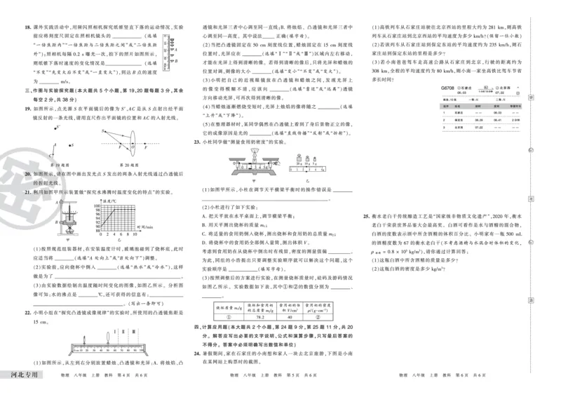 河北专用教科版八年级物理_5、期末试卷合集_《期末复习压台卷》_初中物理《期末复习压台卷》8-9上册（人教版北师大沪科版沪粤版教科版）_8年级上册_教科版