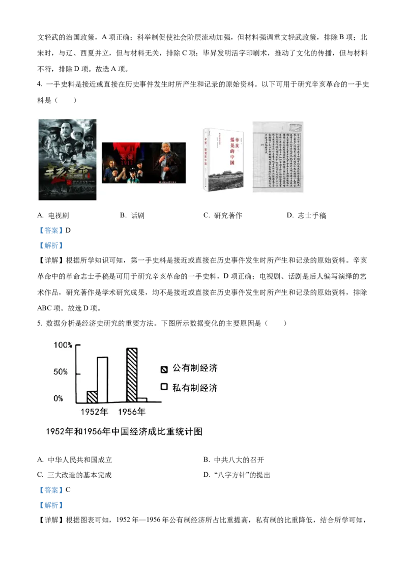 精品解析：2023年四川省泸州市中考历史真题（解析版）_new_新版初中_最新历史九年级下册_17中考真题赠送_2023中考真题