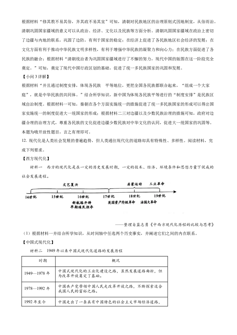 精品解析：2023年四川省泸州市中考历史真题（解析版）_new_新版初中_最新历史九年级下册_17中考真题赠送_2023中考真题