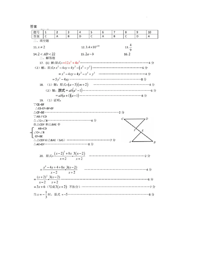 湖北省武汉市江岸区2023-2024学年八年级上学期期末数学答案_5、期末试卷合集_2024学年《教育发达地区期末试卷》数学7-8上册_2024学年《教育发达地区期末试卷》数学八上(22份)