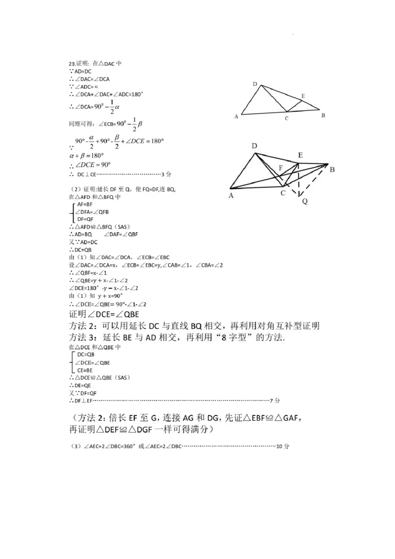 湖北省武汉市江岸区2023-2024学年八年级上学期期末数学答案_5、期末试卷合集_2024学年《教育发达地区期末试卷》数学7-8上册_2024学年《教育发达地区期末试卷》数学八上(22份)