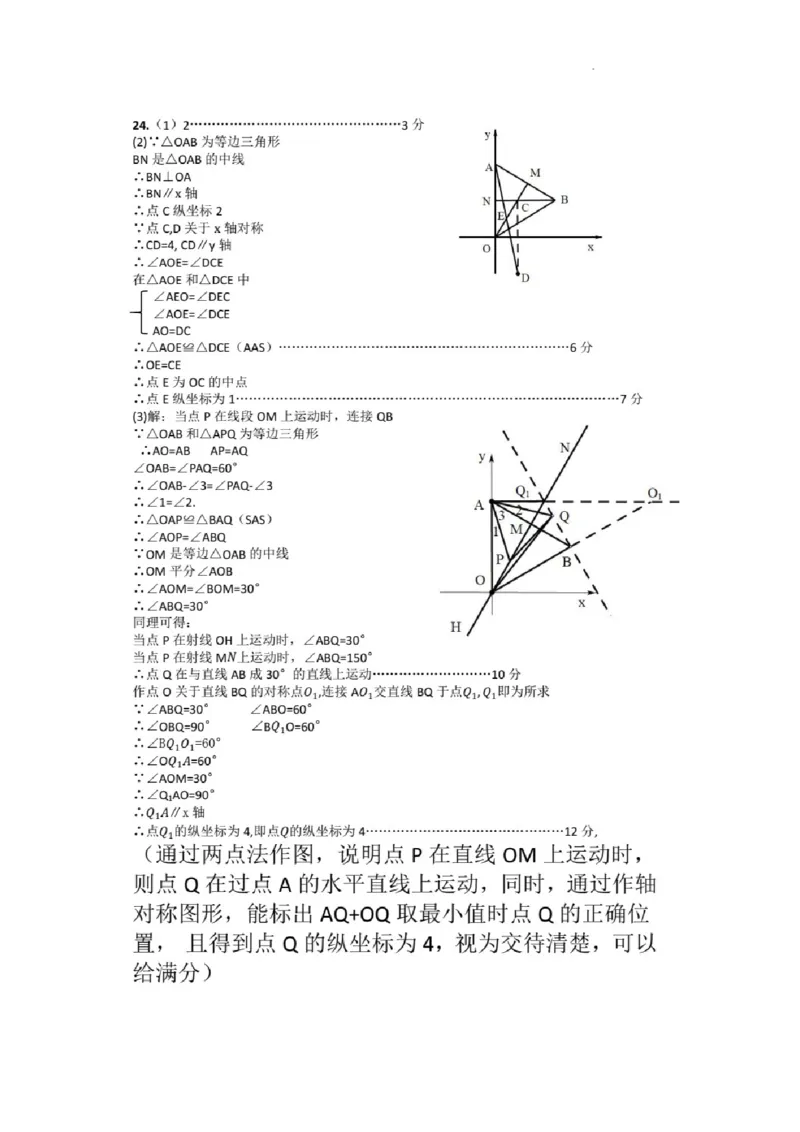 湖北省武汉市江岸区2023-2024学年八年级上学期期末数学答案_5、期末试卷合集_2024学年《教育发达地区期末试卷》数学7-8上册_2024学年《教育发达地区期末试卷》数学八上(22份)