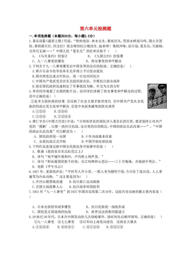 第六单元复习测试题_初中_人教版初中历史新八上_5.知识点+复习资料（多套）_期末复习教案学案测试题