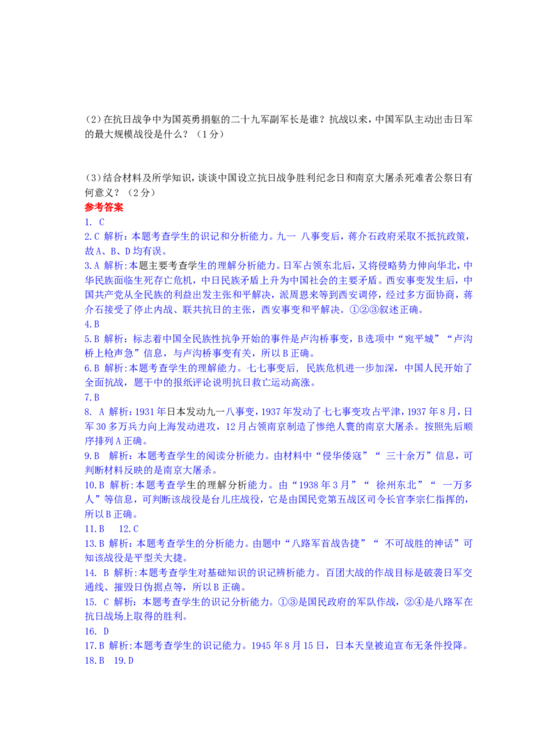 第六单元复习测试题_初中_人教版初中历史新八上_5.知识点+复习资料（多套）_期末复习教案学案测试题
