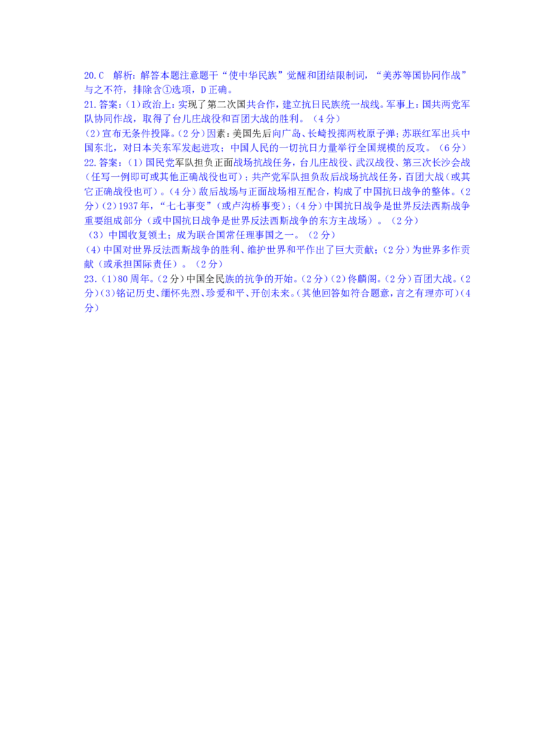 第六单元复习测试题_初中_人教版初中历史新八上_5.知识点+复习资料（多套）_期末复习教案学案测试题