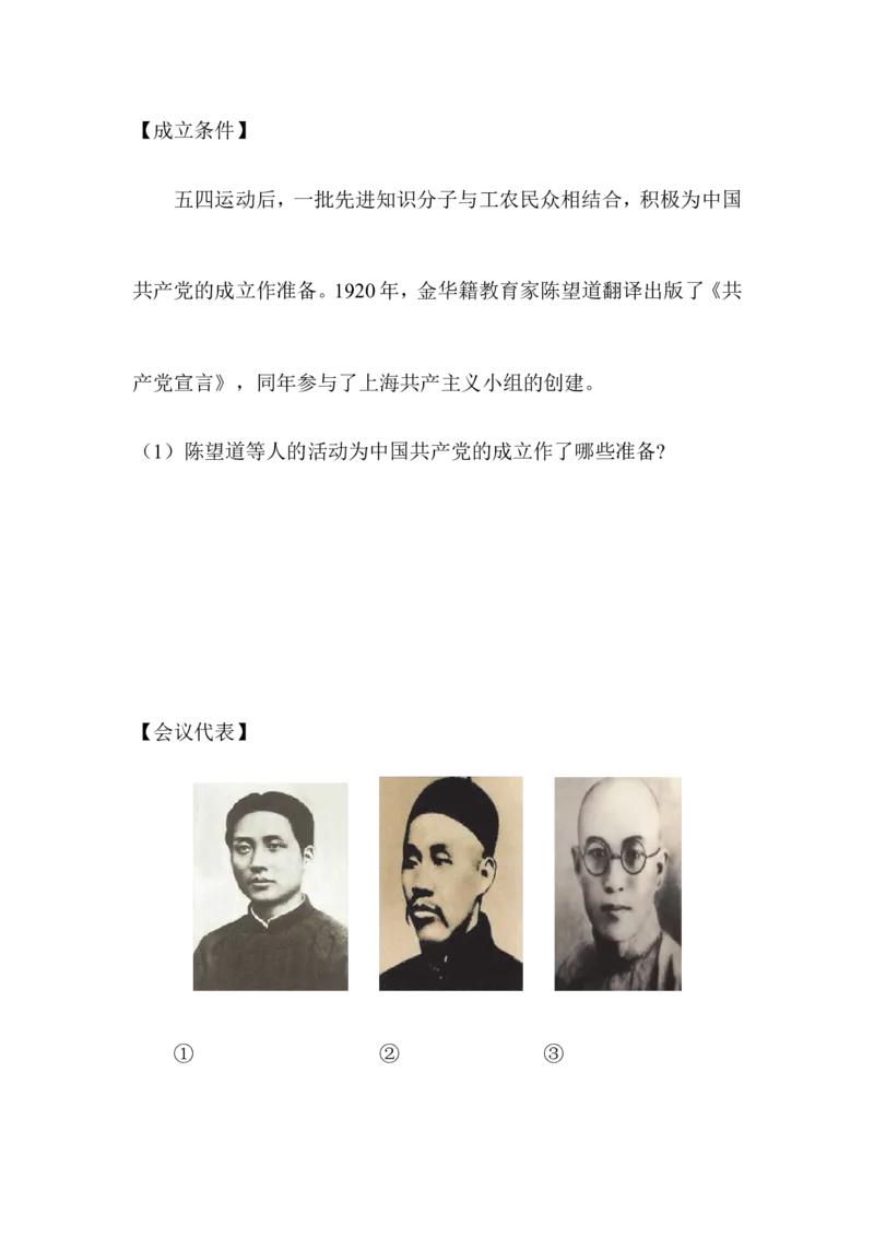 阶梯培优计划14_初中_人教版初中历史新八上_3.同步练习题（多套）_同步测试卷_第14课中国的诞生(2份打包)