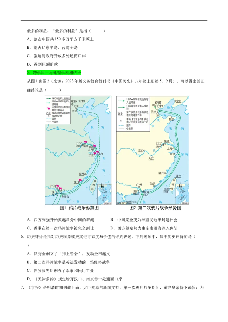 第2课第二次鸦片战争（情境化作业）（原卷版）_新版初中_最新历史八年级上册_2025秋季新版_第一套推荐-小_02.历史8上-教案+PPT课件+分层作业第2套已更完