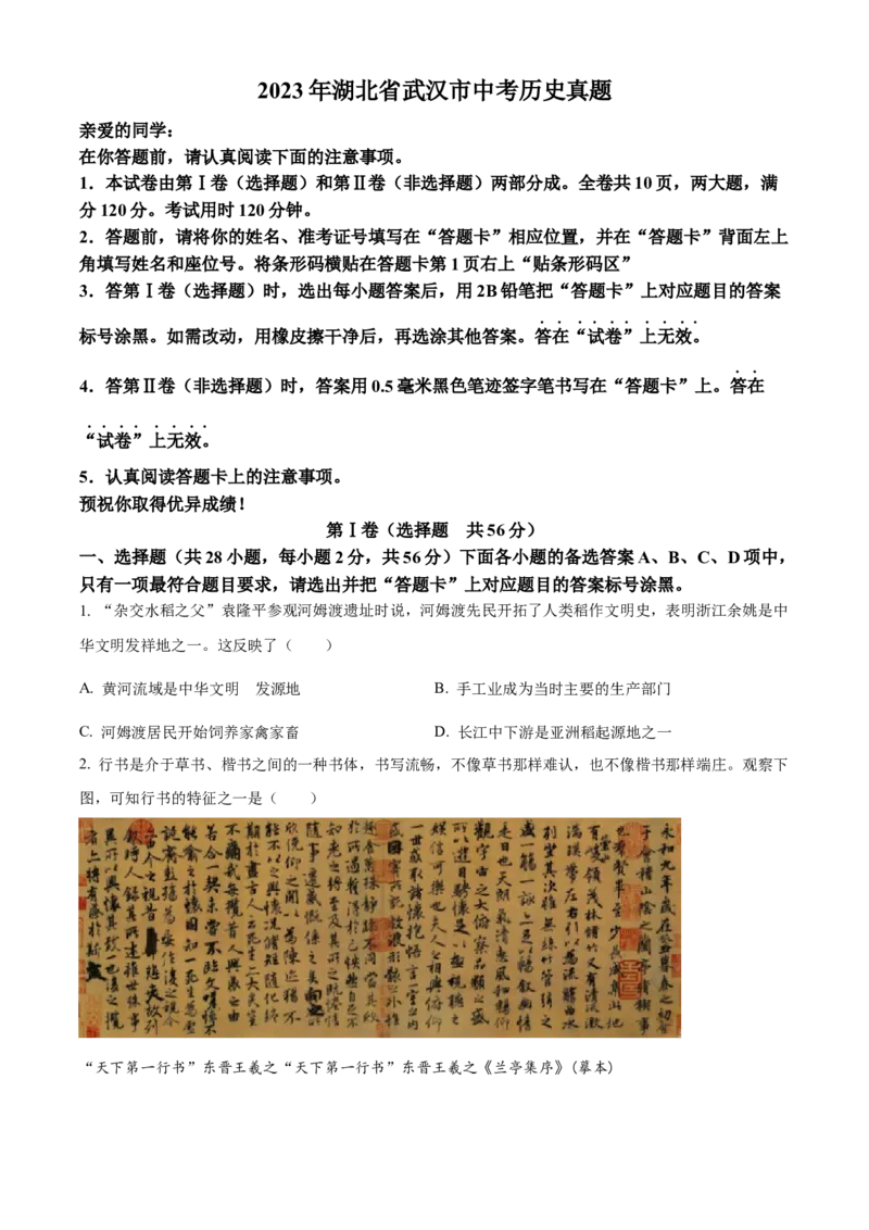 精品解析：2023年湖北省武汉市中考历史真题（原卷版）_new_新版初中_最新历史九年级下册_17中考真题赠送_2023中考真题